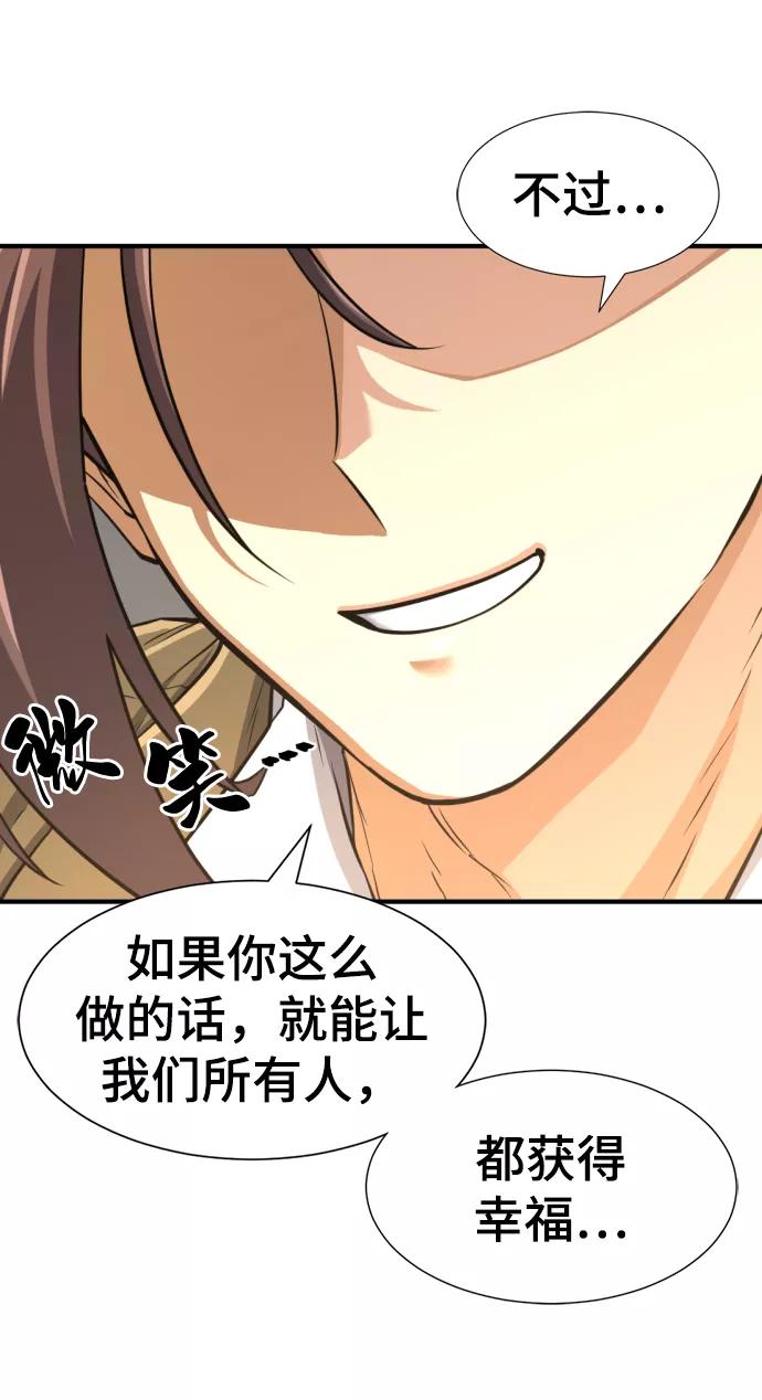 史诗级领地设计师 第56话 第8页