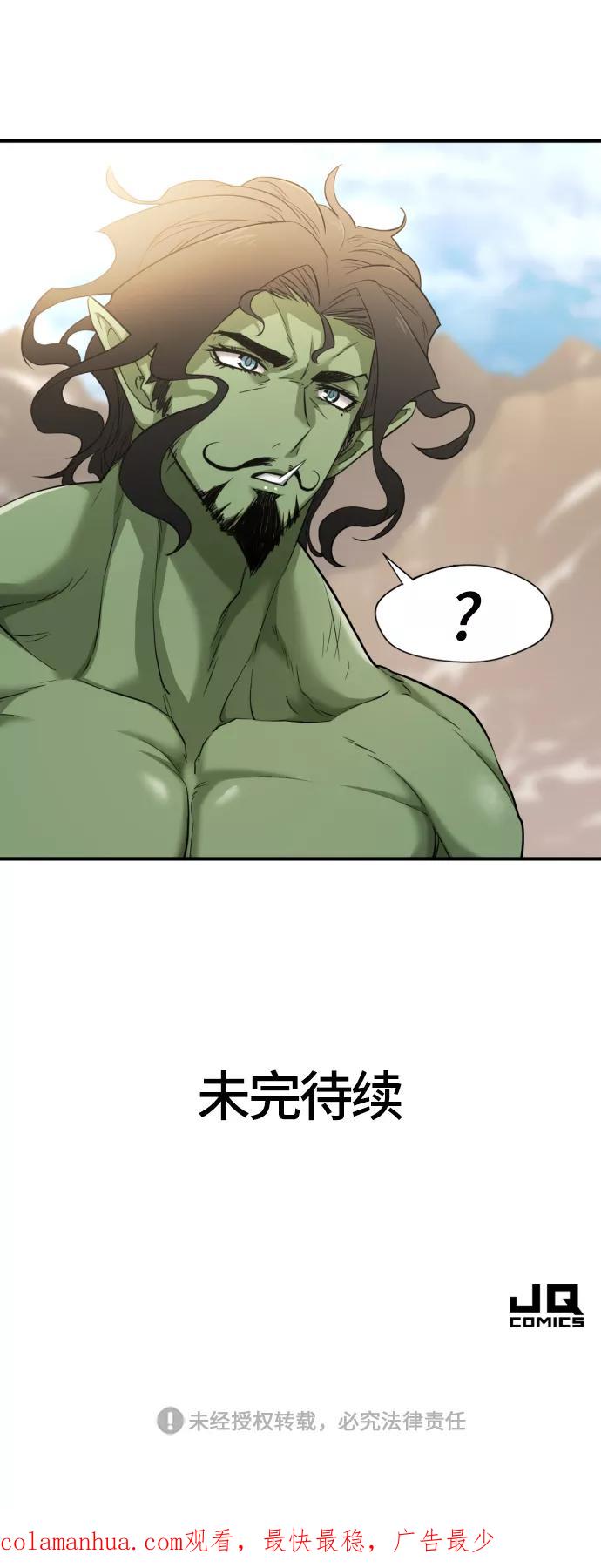 史诗级领地设计师 第56话 第81页