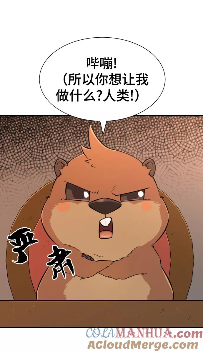 史诗级领地设计师 第56话 第4页