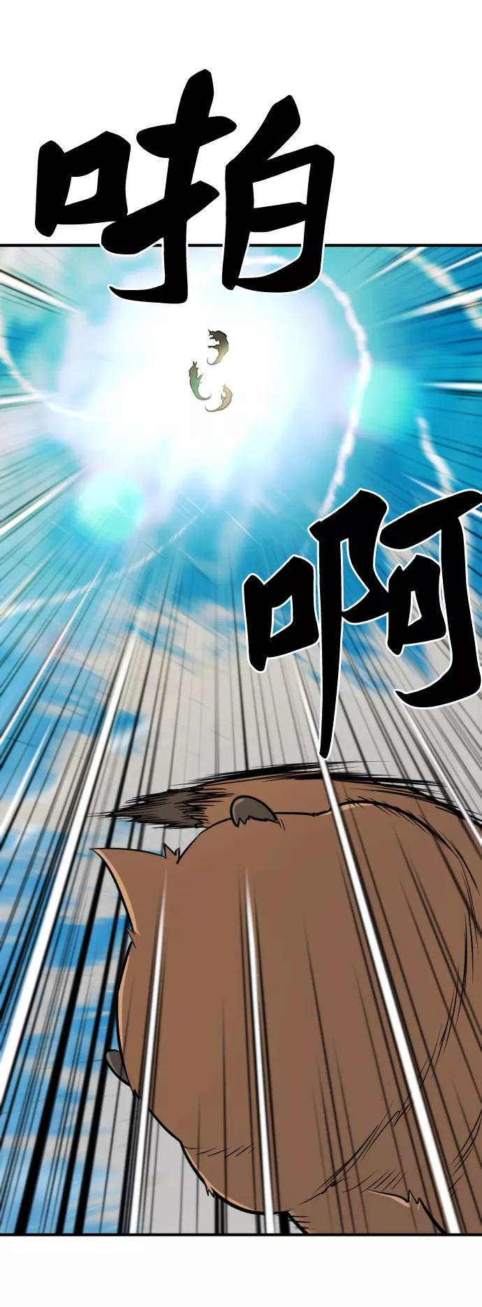 史诗级领地设计师 第56话 第68页