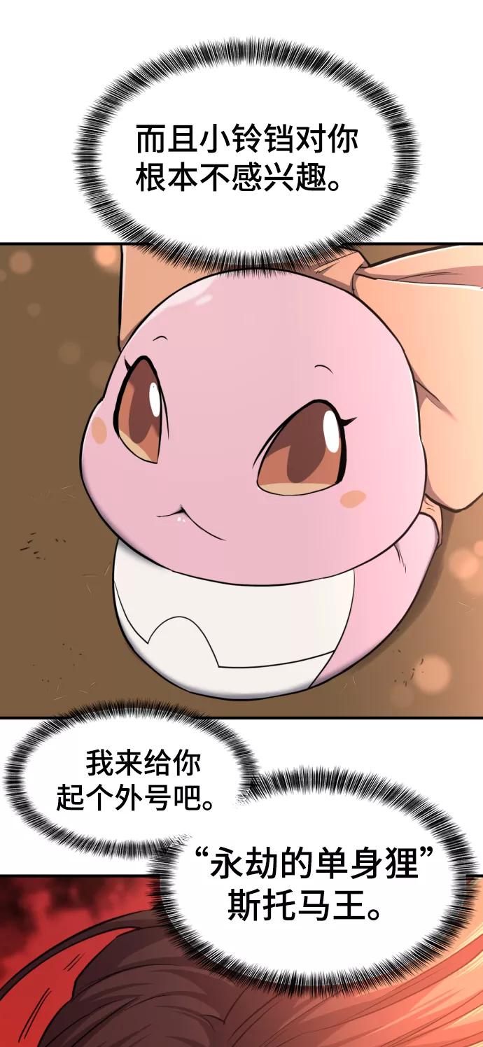史诗级领地设计师 第56话 第14页