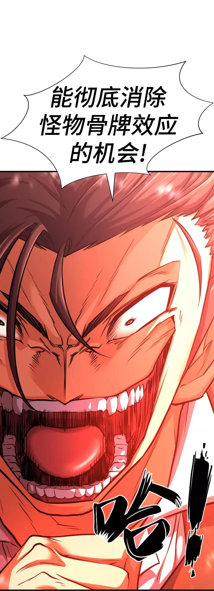 史诗级领地设计师 第56话 第42页