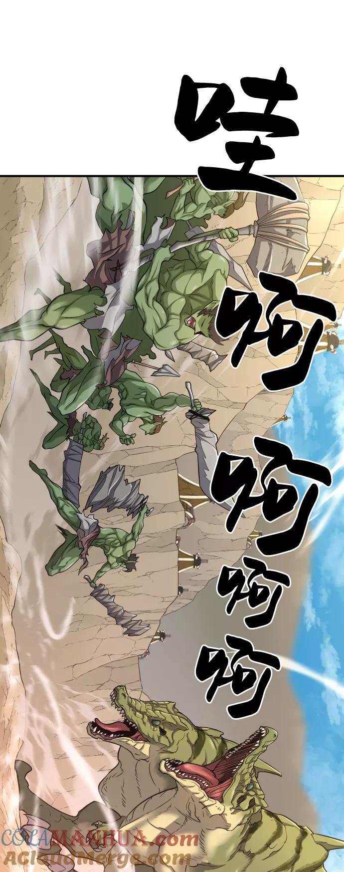 史诗级领地设计师 第56话 第55页