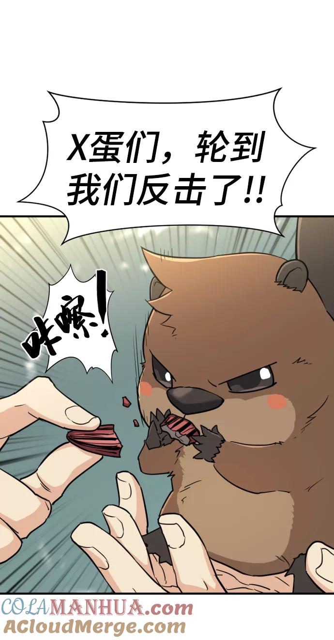 史诗级领地设计师 第56话 第43页