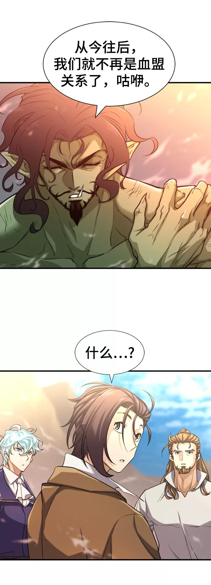 史诗级领地设计师 第56话 第77页