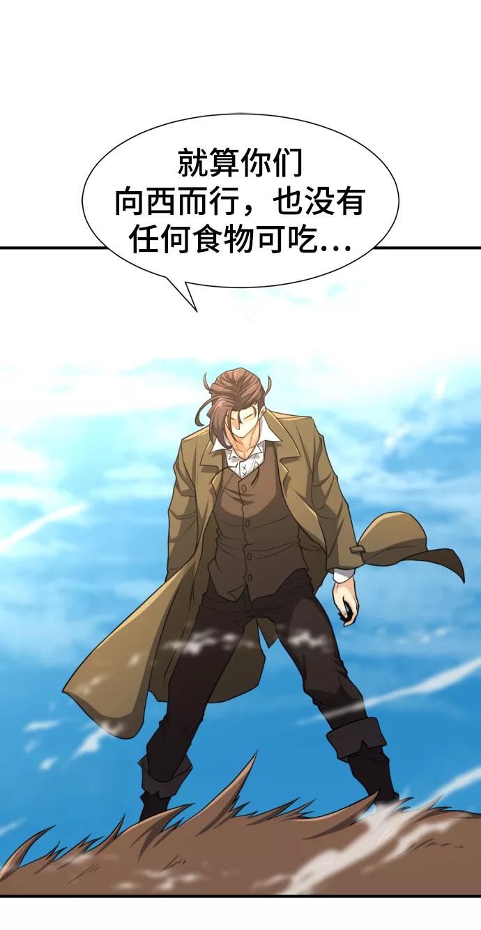 史诗级领地设计师 第56话 第62页