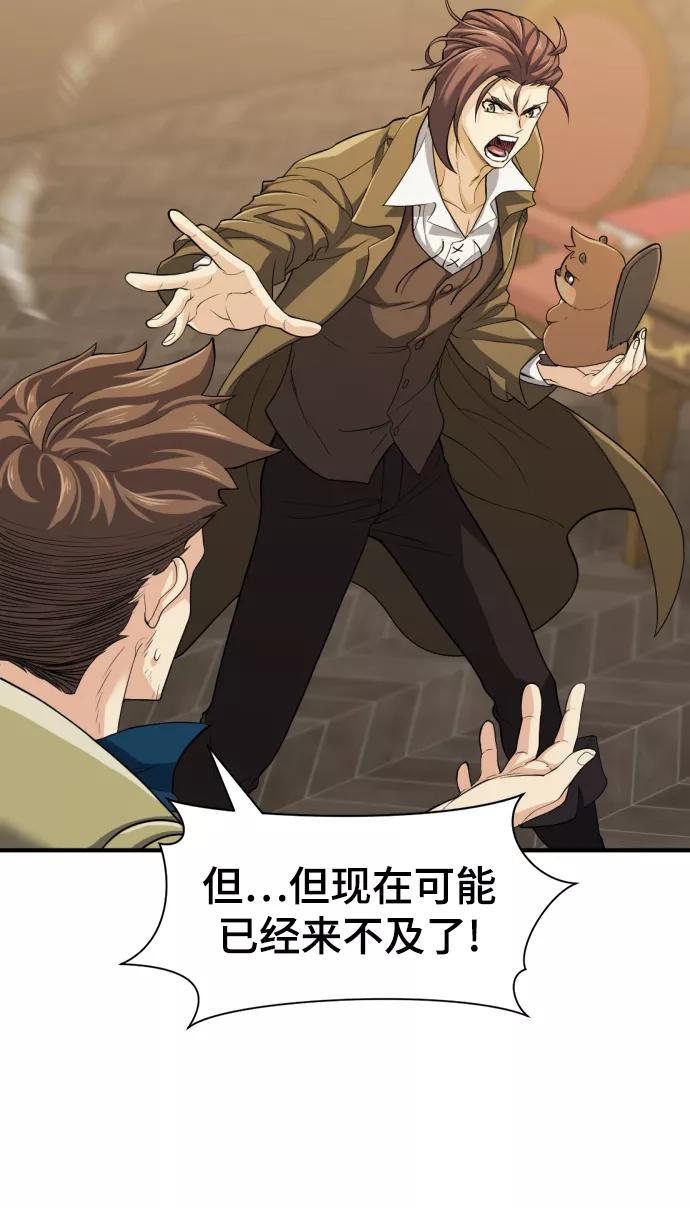 史诗级领地设计师 第56话 第39页