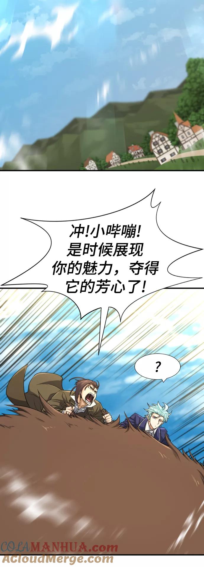 史诗级领地设计师 第56话 第46页