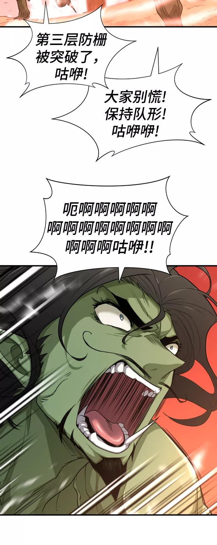 史诗级领地设计师 第56话 第26页