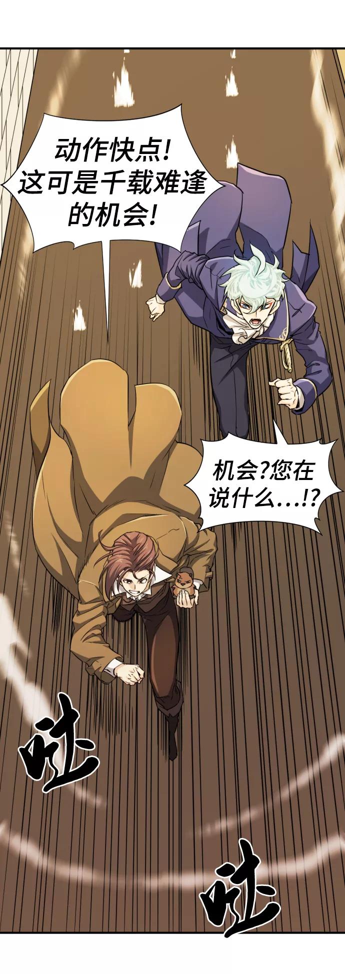 史诗级领地设计师 第56话 第41页