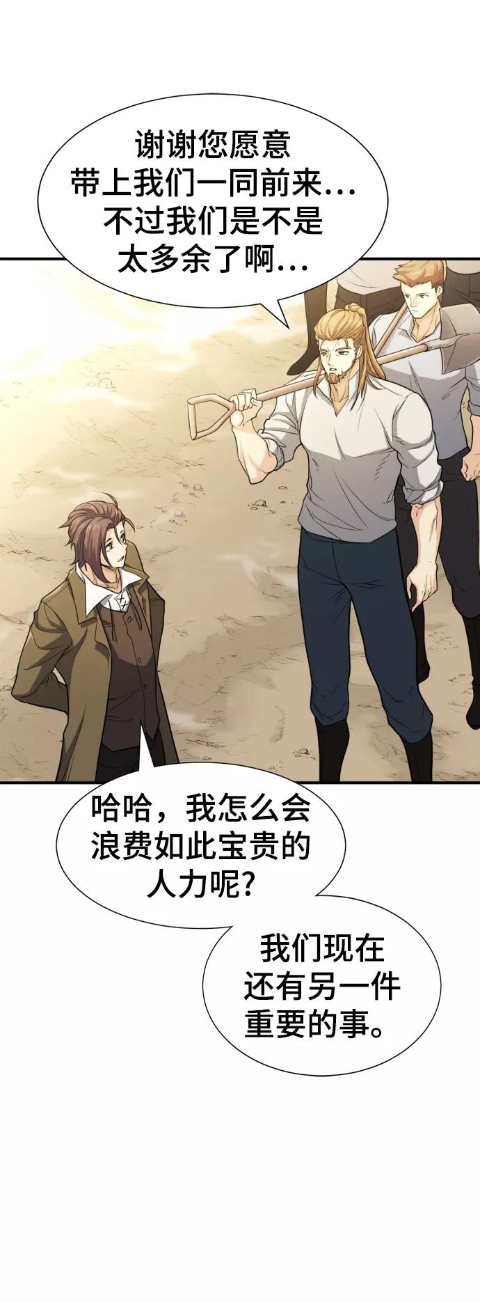 史诗级领地设计师 第56话 第75页