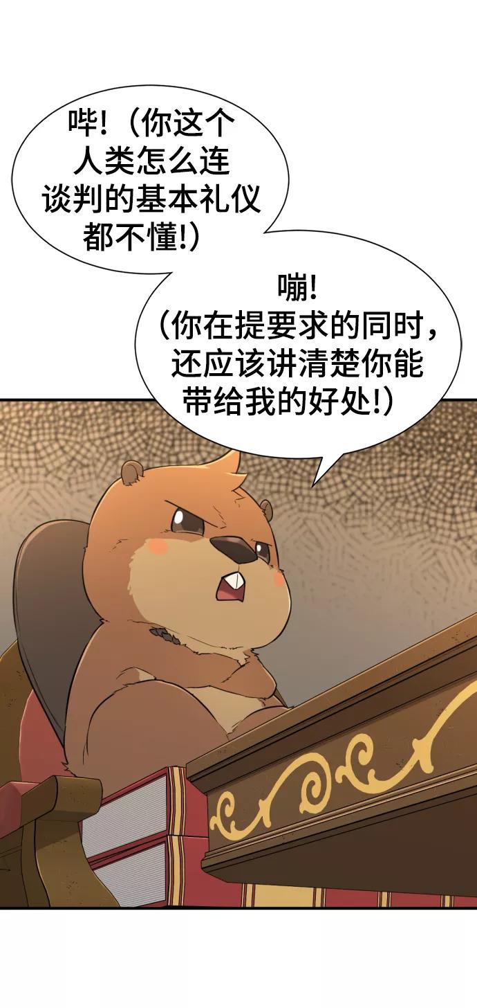 史诗级领地设计师 第56话 第6页