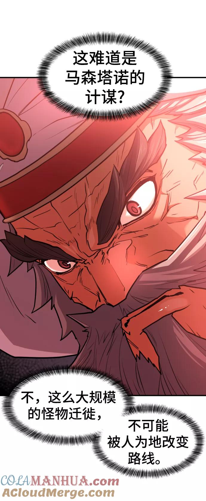 史诗级领地设计师 第57话 第28页