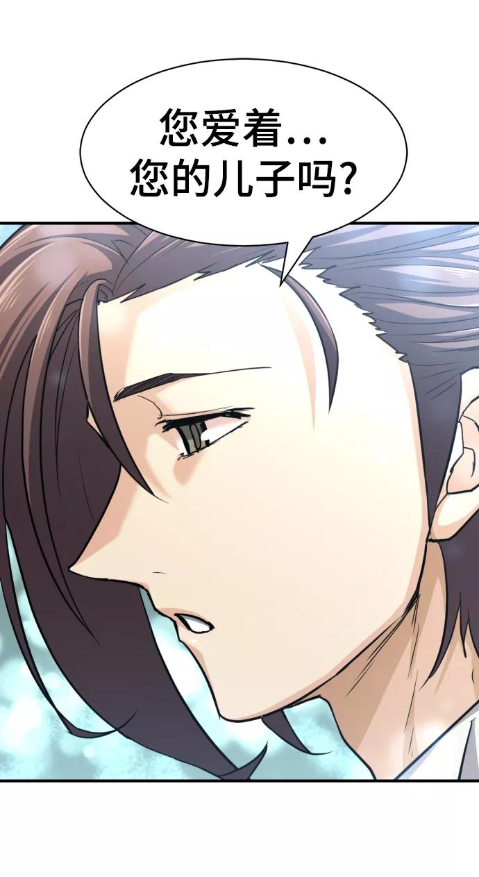 史诗级领地设计师 第57话 第44页