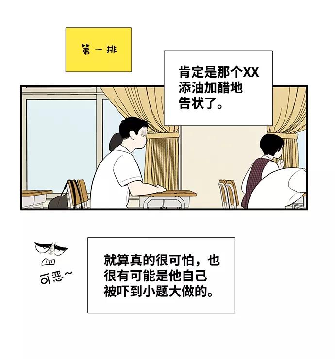 世纪末青苹果补习班 - 第58话 - 第64张图