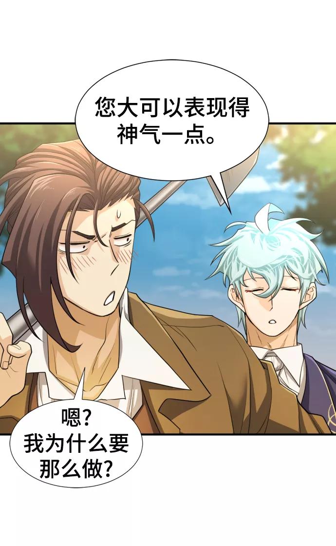 史诗级领地设计师 第57话 第78页