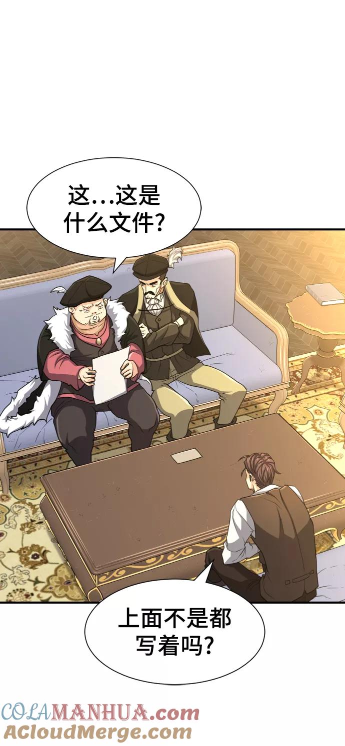 史诗级领地设计师 第57话 第31页