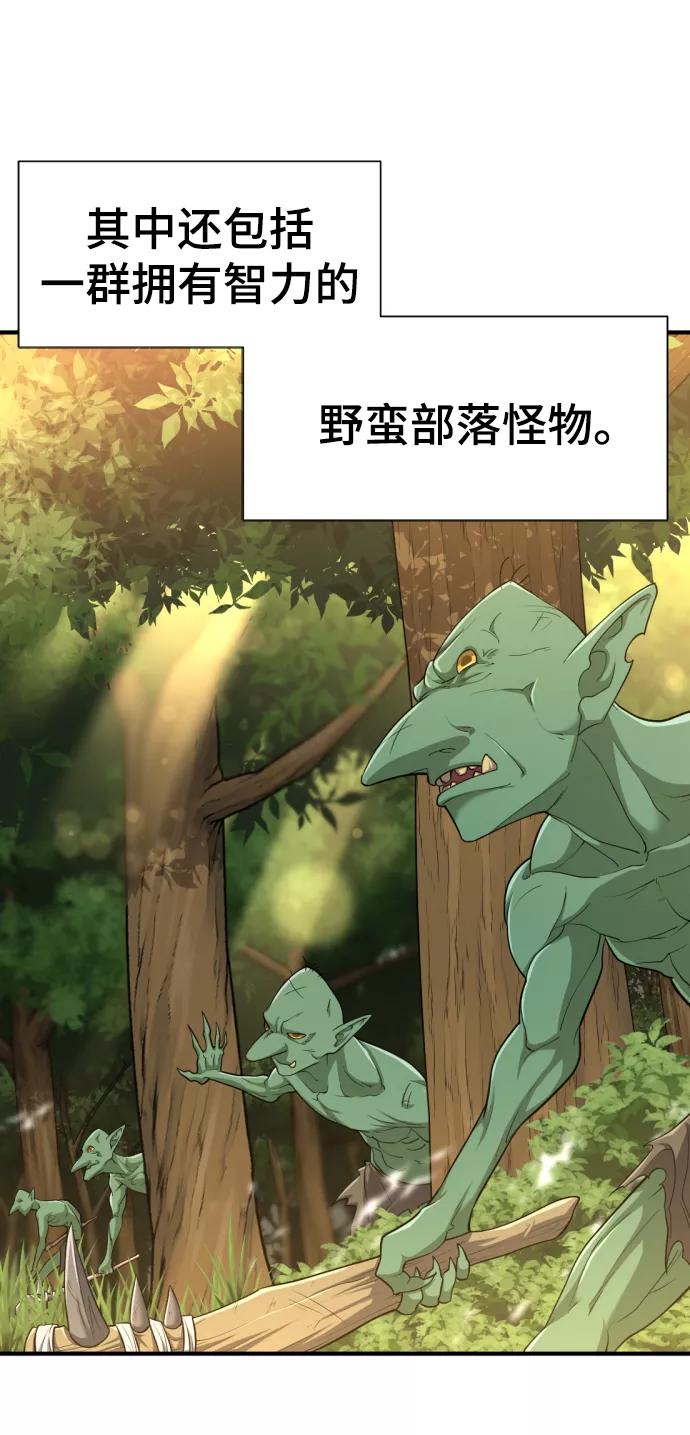史诗级领地设计师 第57话 第5页