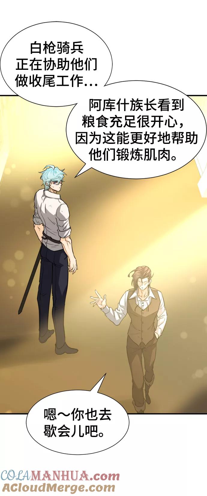 史诗级领地设计师 第57话 第52页