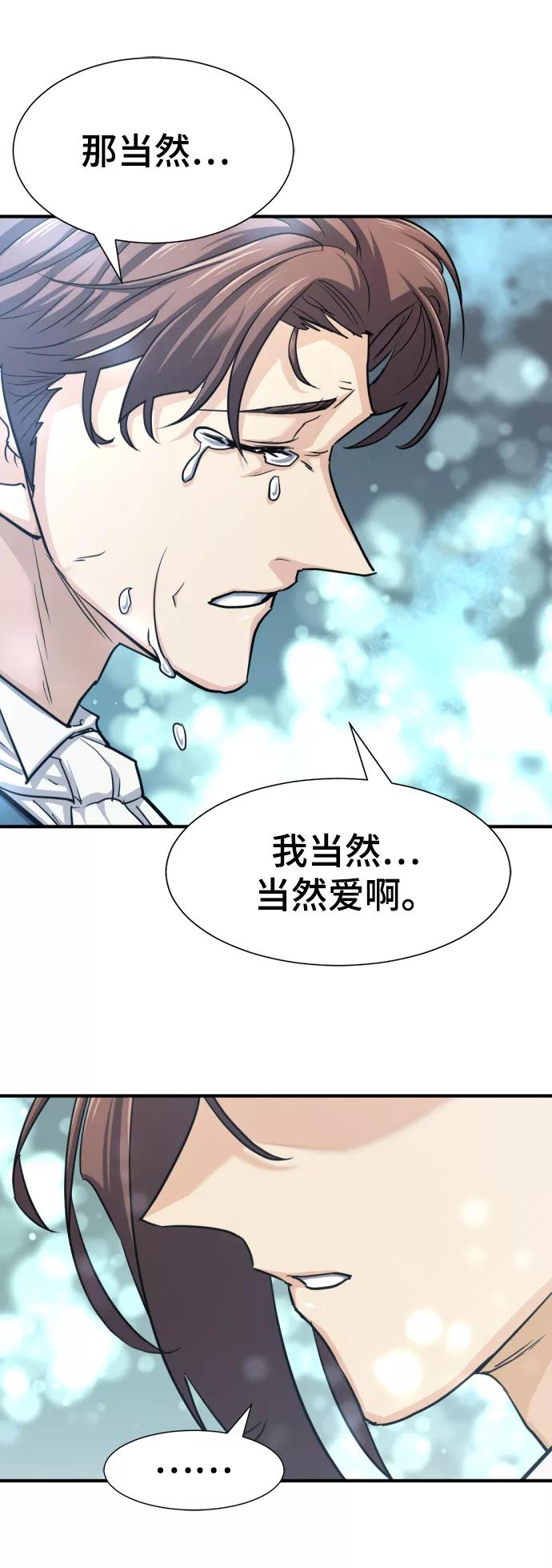 史诗级领地设计师 第57话 第45页