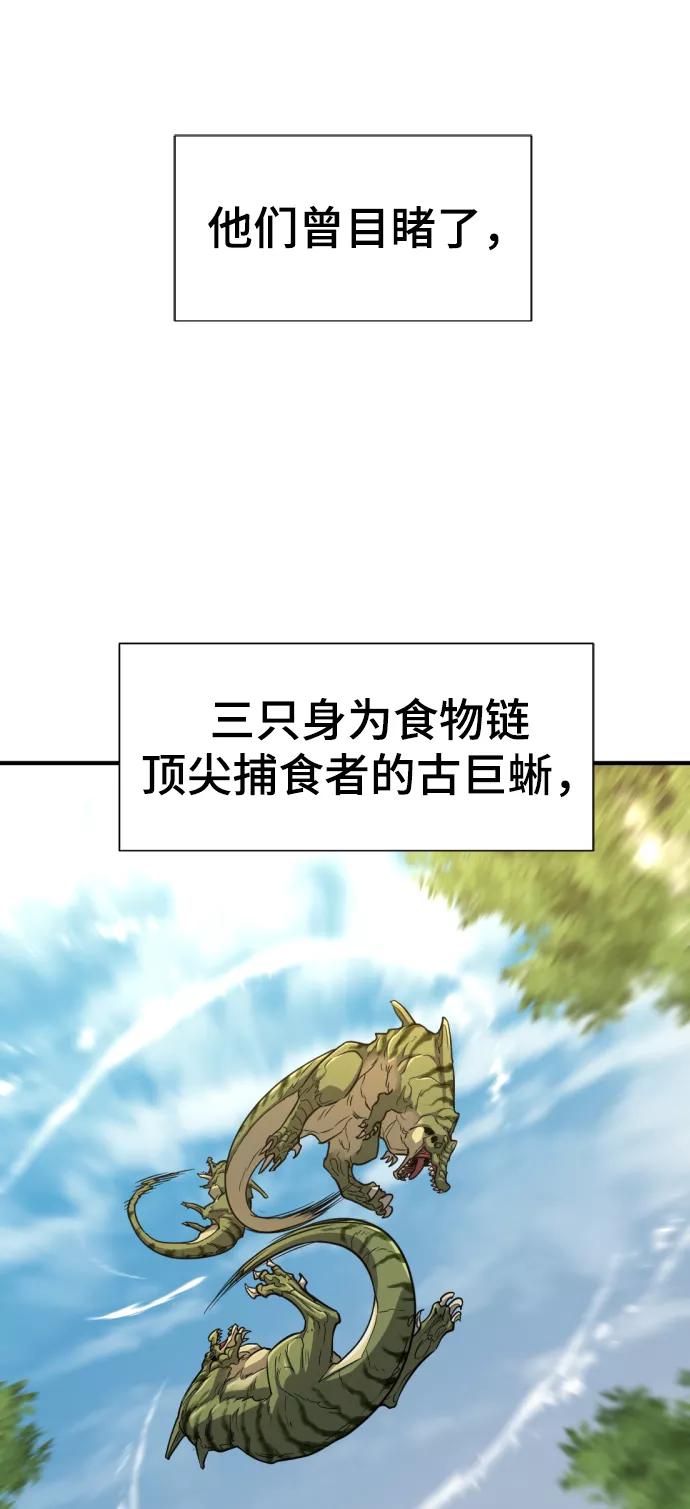 史诗级领地设计师 第57话 第6页