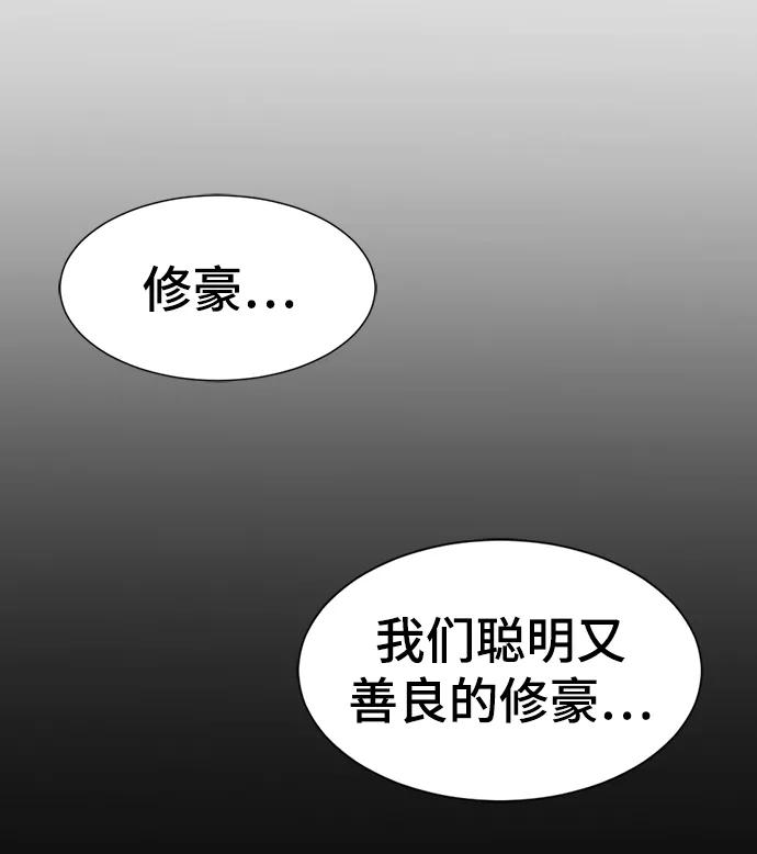 史诗级领地设计师 第57话 第62页