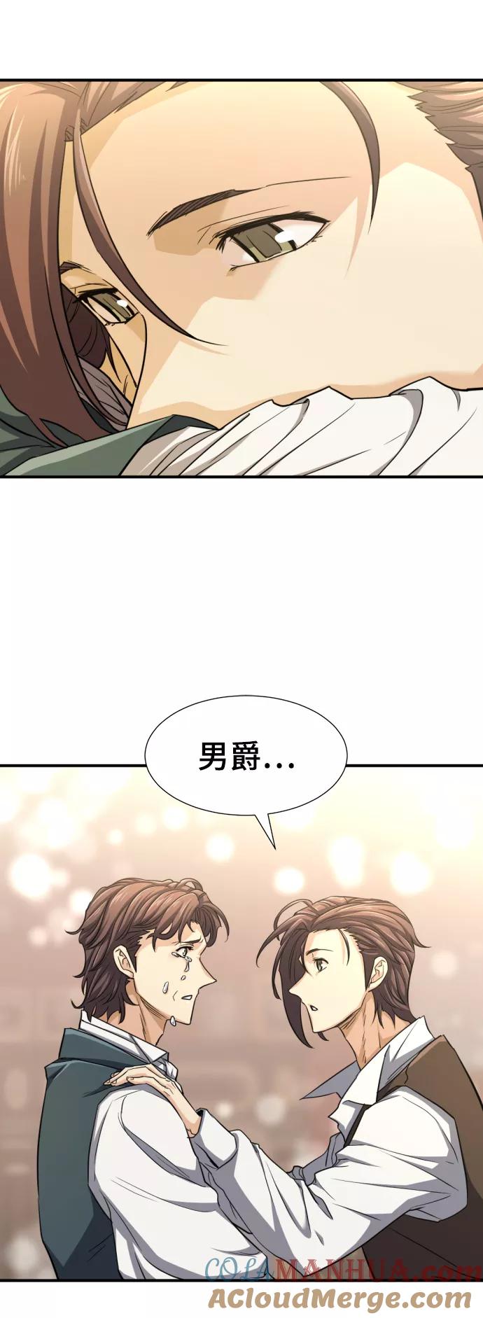 史诗级领地设计师 第57话 第43页