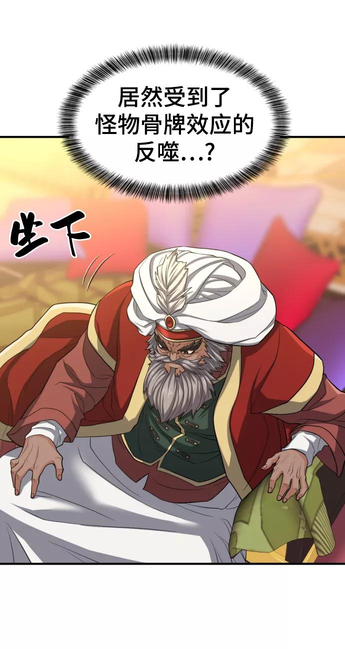 史诗级领地设计师 第57话 第27页