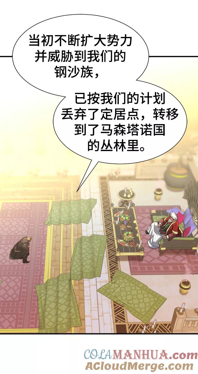 史诗级领地设计师 第57话 第16页
