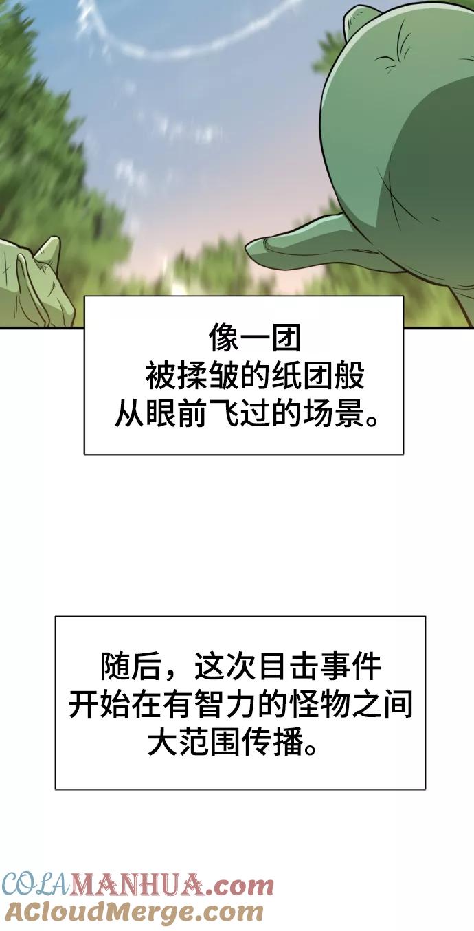 史诗级领地设计师 第57话 第7页