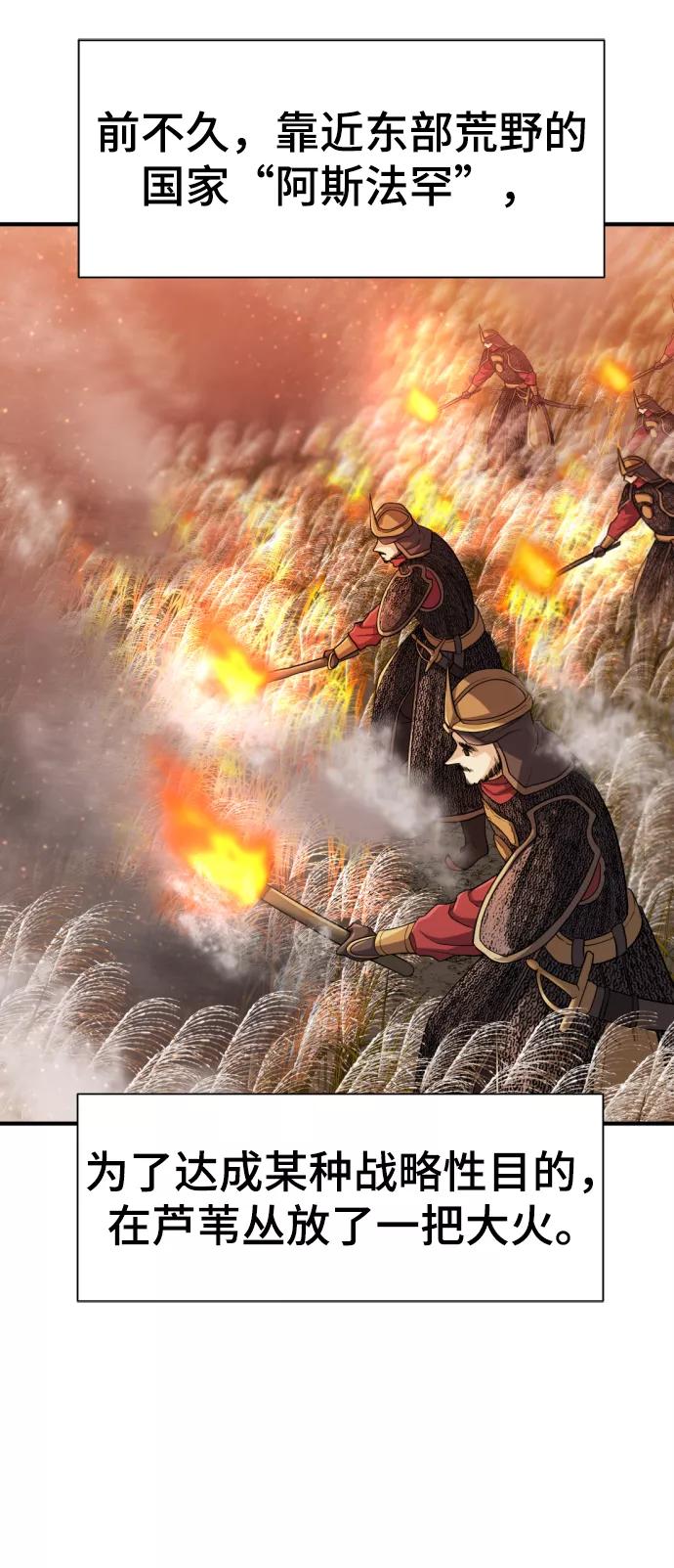 史诗级领地设计师 第57话 第3页