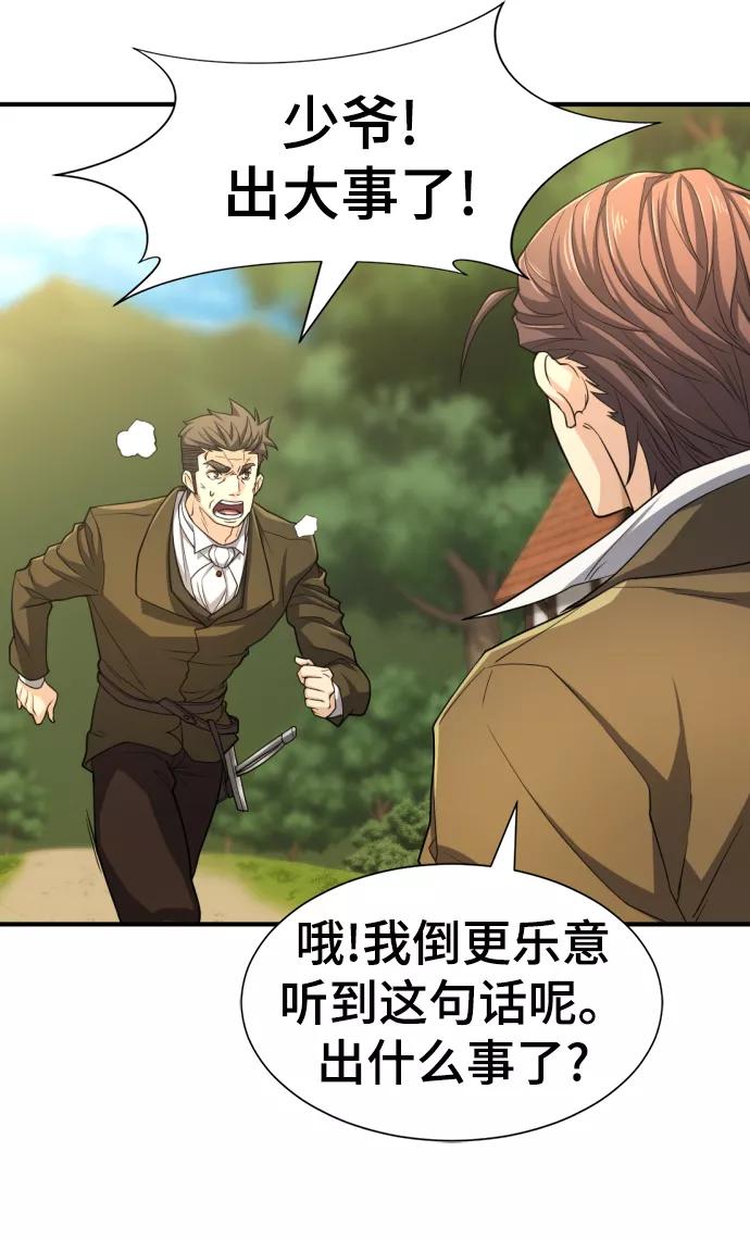 史诗级领地设计师 第57话 第81页