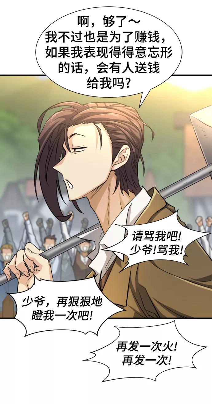 史诗级领地设计师 第57话 第80页