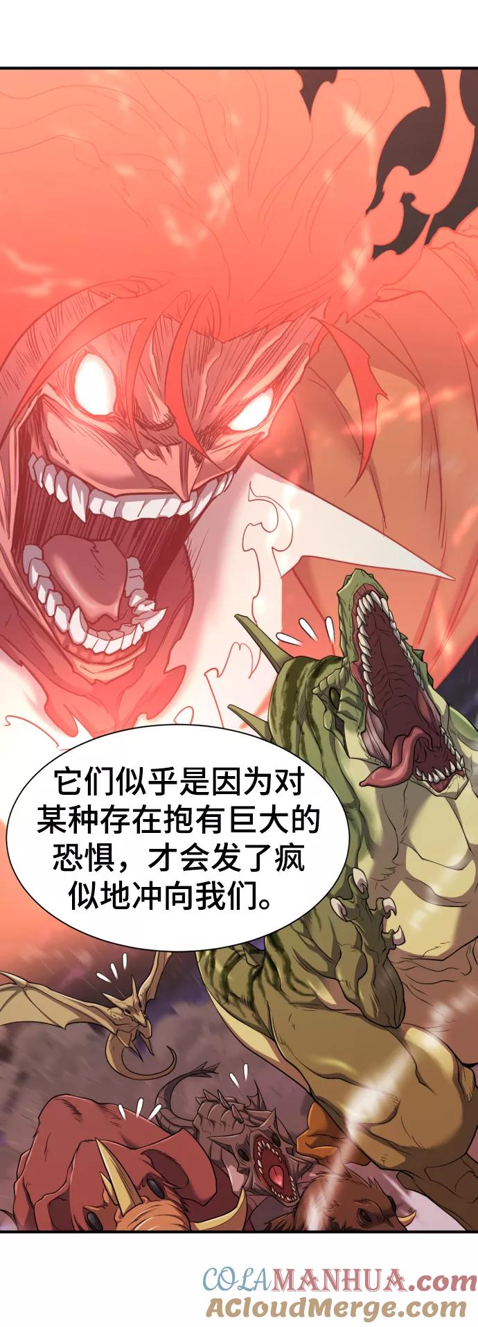 史诗级领地设计师 第57话 第25页