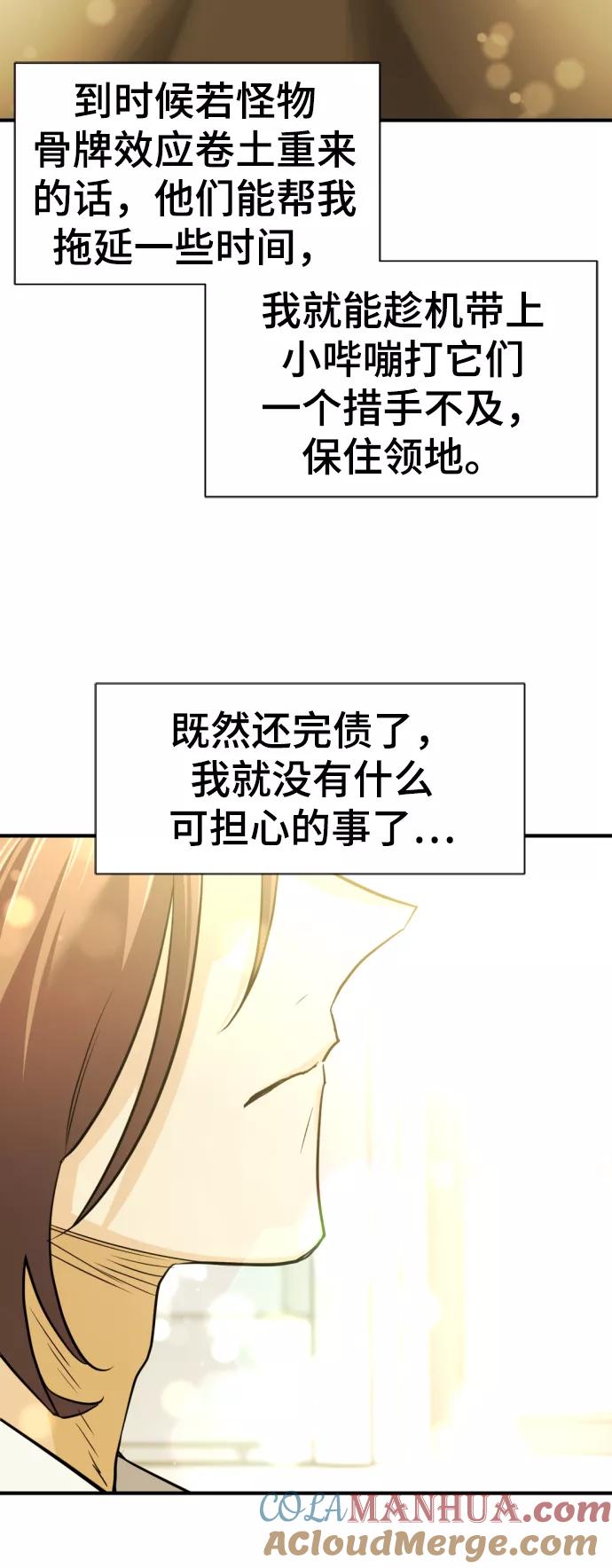 史诗级领地设计师 第57话 第55页