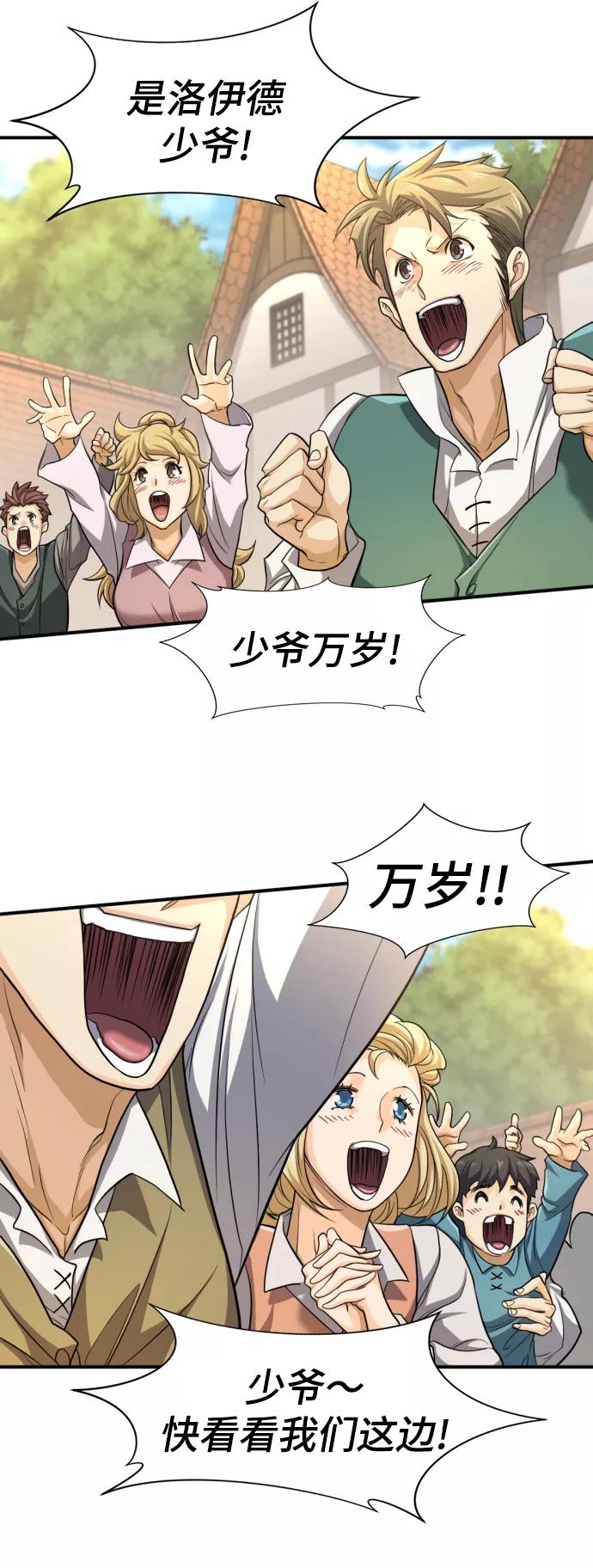 史诗级领地设计师 第57话 第75页