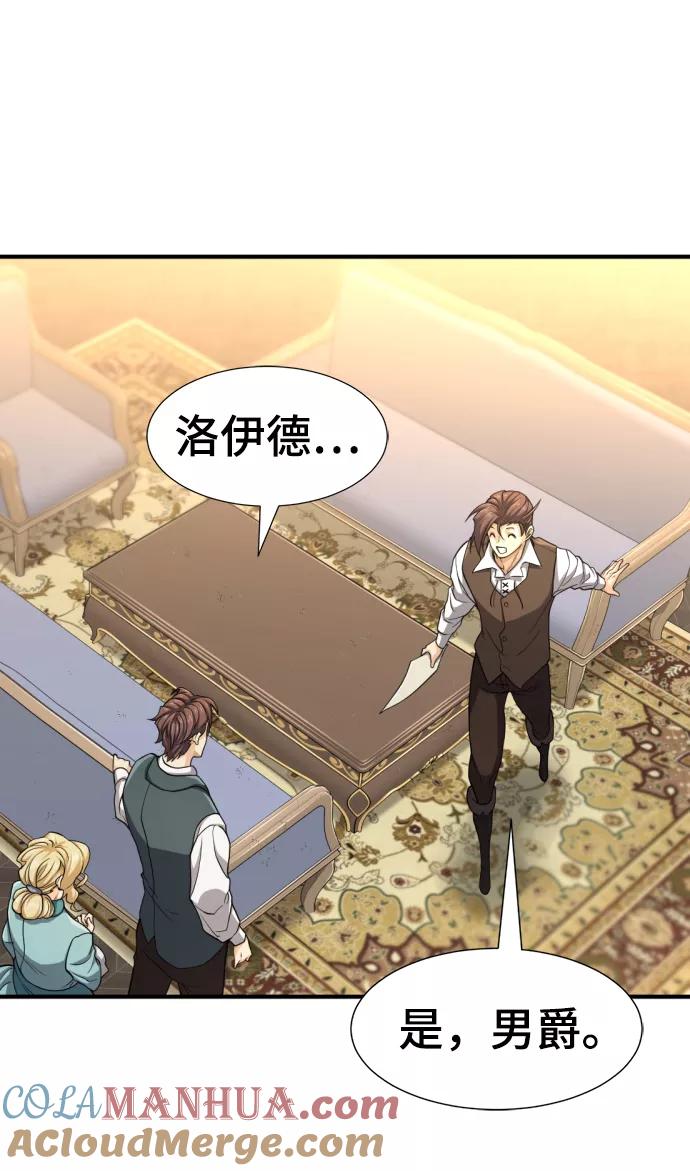 史诗级领地设计师 第57话 第37页
