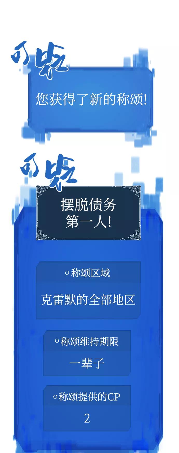 史诗级领地设计师 第57话 第47页