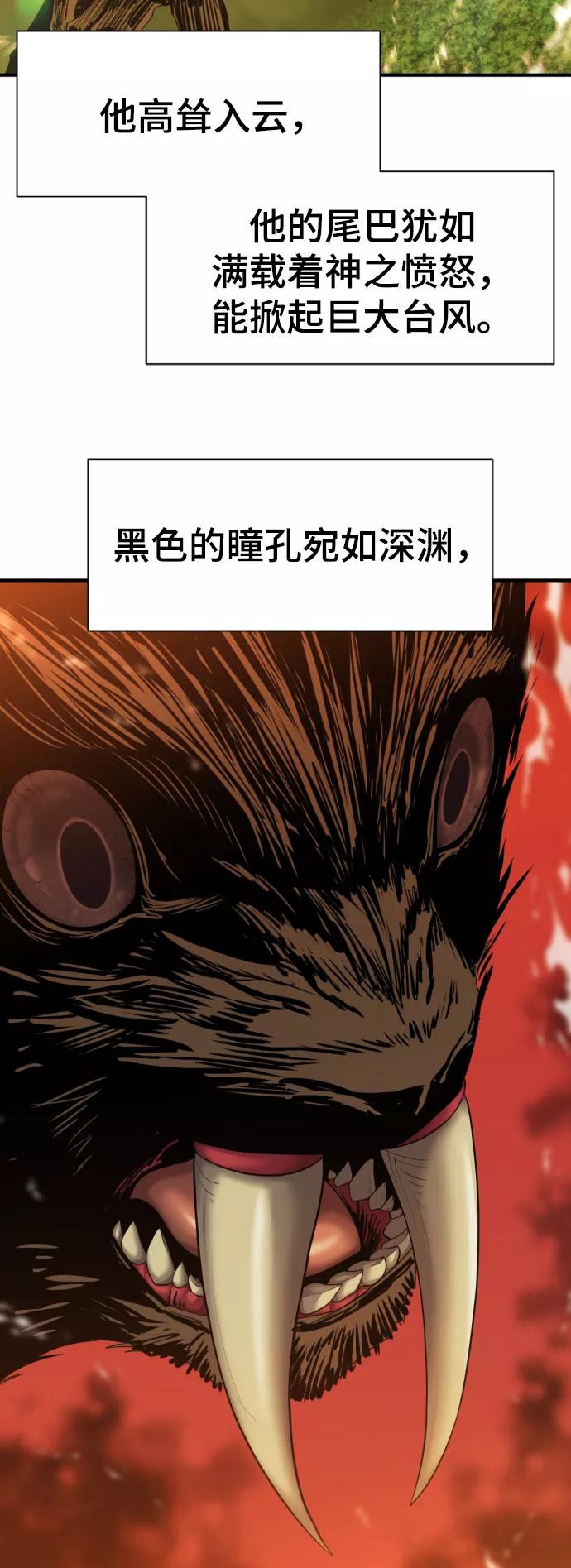 史诗级领地设计师 第57话 第9页