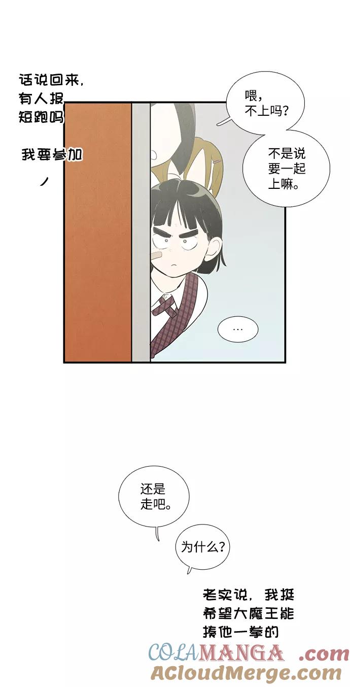 世纪末青苹果补习班 - 第58话 - 第69张图