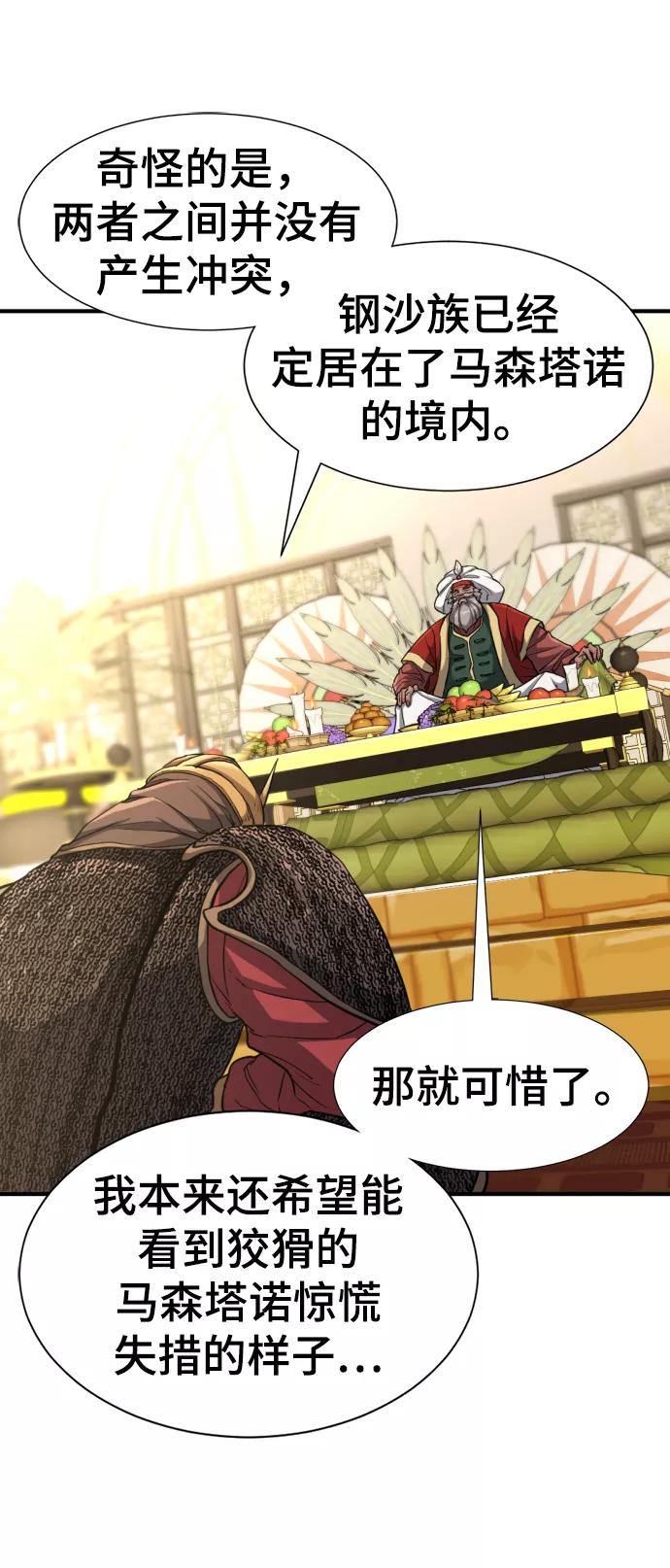 史诗级领地设计师 第57话 第18页