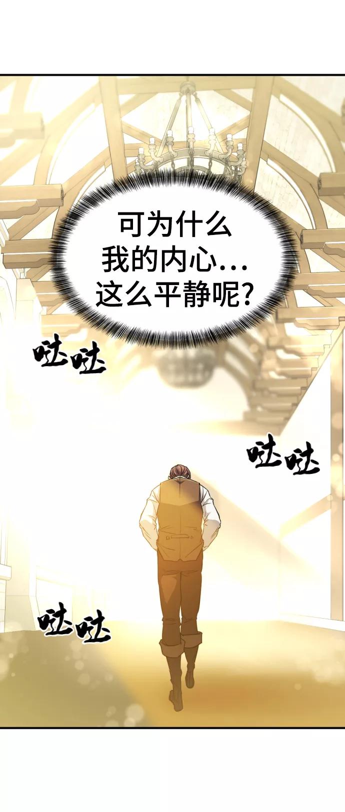 史诗级领地设计师 第57话 第57页