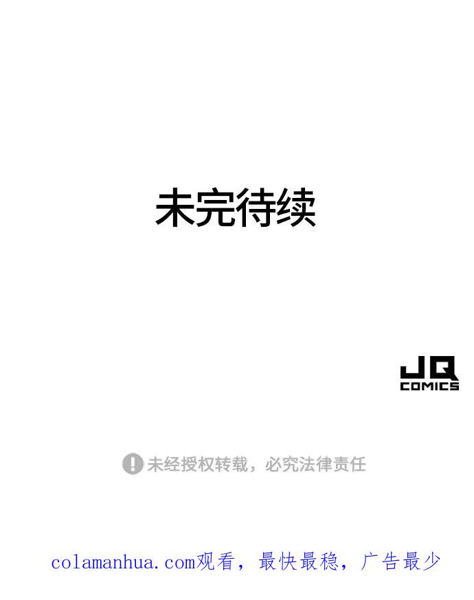 史诗级领地设计师 第57话 第86页