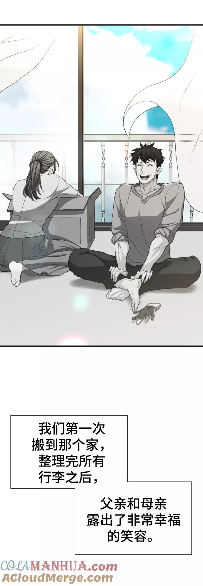 史诗级领地设计师 第58话 第67页