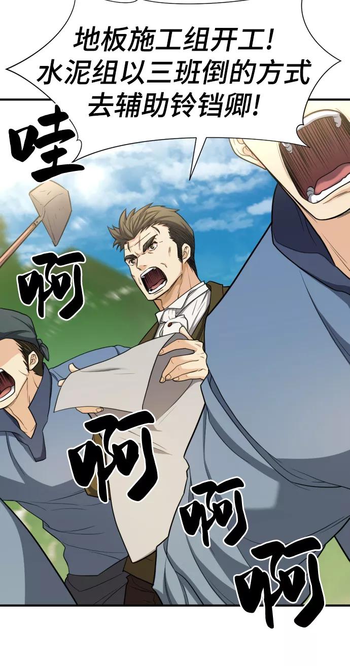 史诗级领地设计师 第58话 第53页