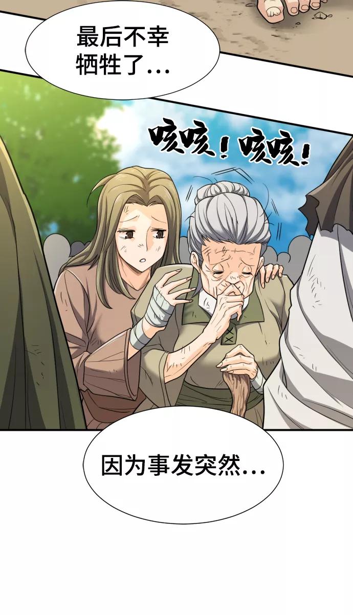 史诗级领地设计师 第58话 第9页