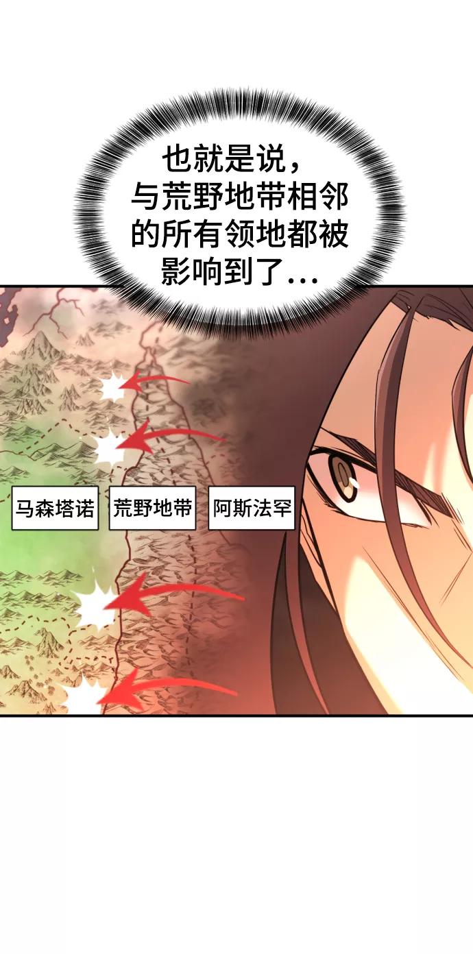 史诗级领地设计师 第58话 第14页