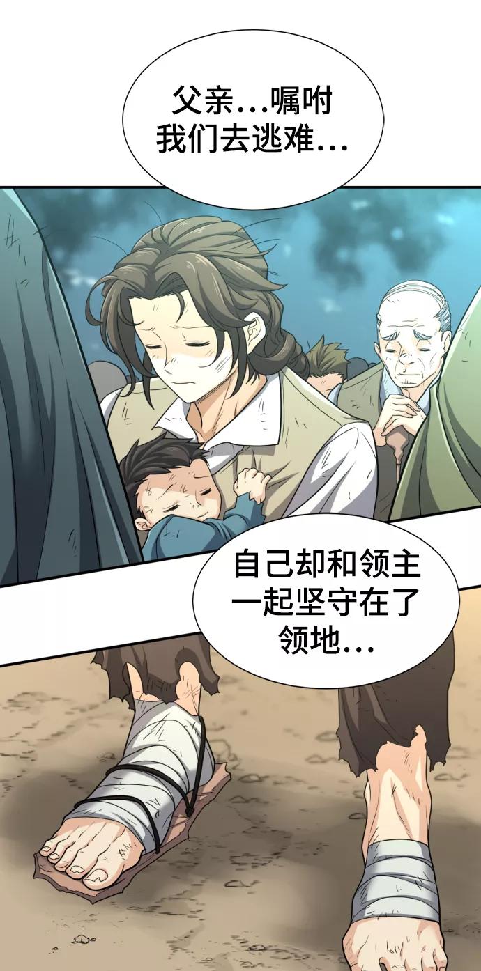 史诗级领地设计师 第58话 第8页