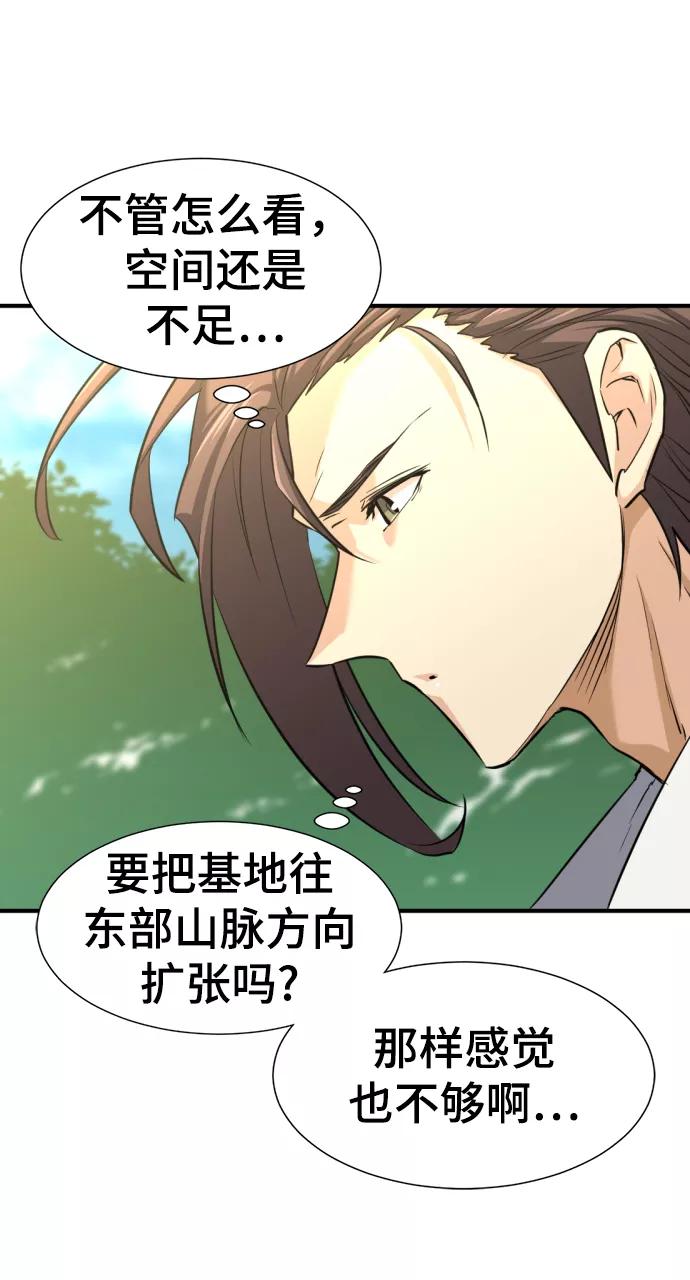 史诗级领地设计师 第58话 第62页