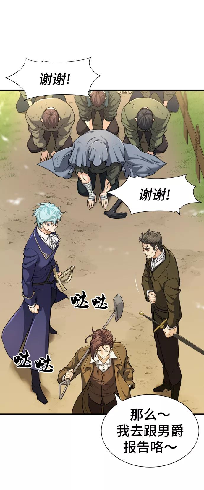 史诗级领地设计师 第58话 第29页